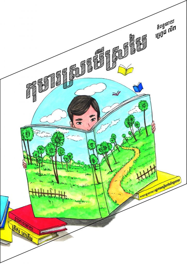  Fantastic Daydreamer (Khmer)
